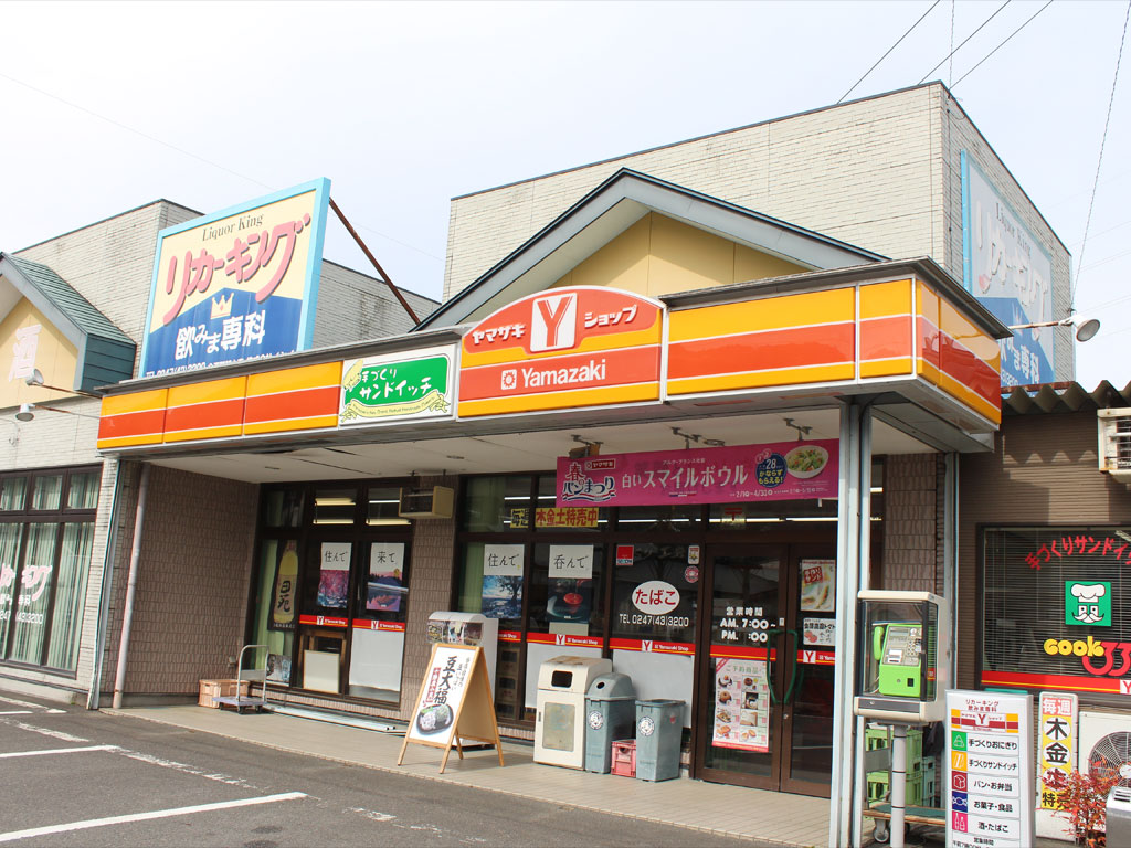 はなよし特約提携店 ヤマザキショップ リカーキング