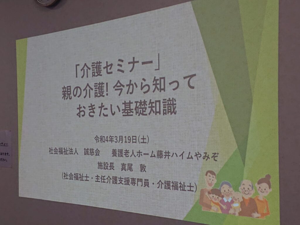 棚倉町介護セミナー