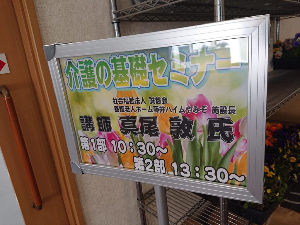 棚倉町介護セミナー