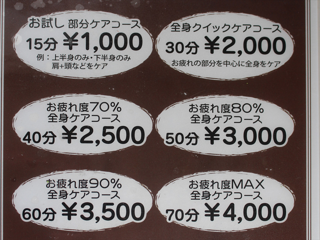 はなよし特約店 整体・ボディケアサロン ほぐしや
