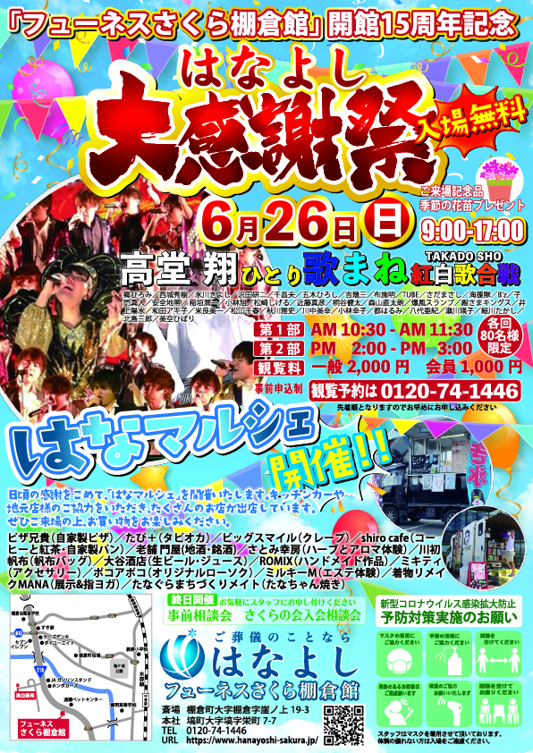 はなよし大感謝祭