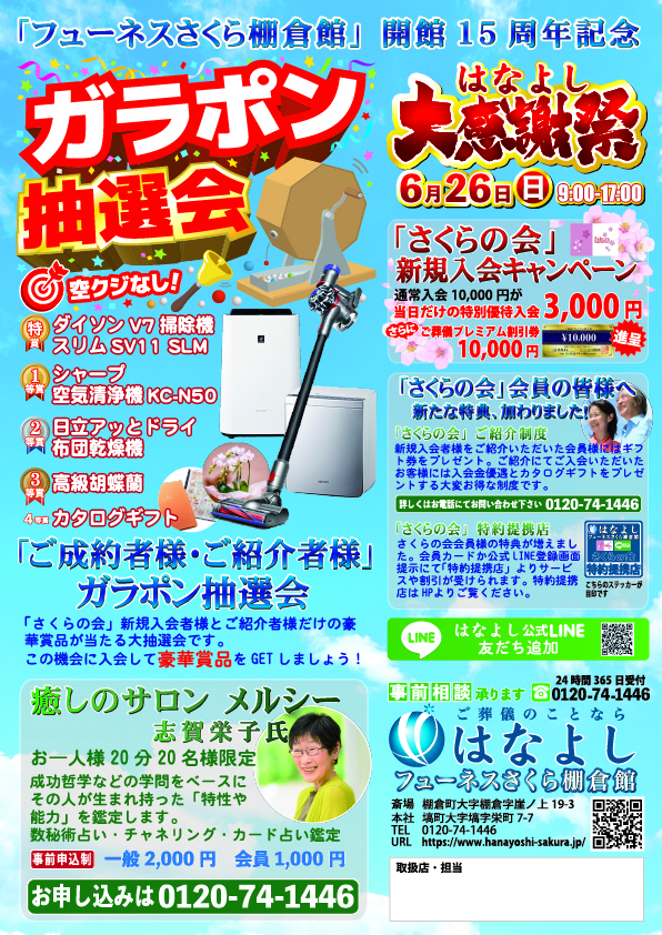 はなよし大感謝祭