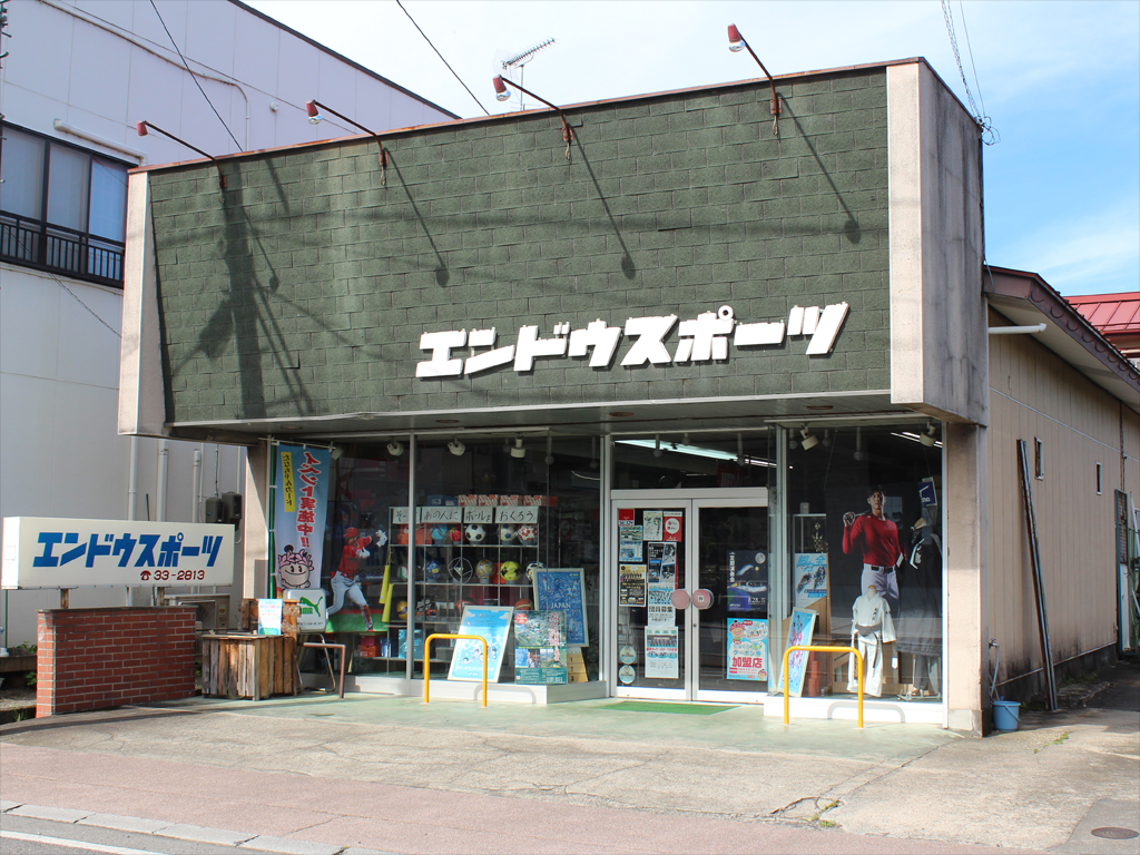 特約提携店_エンドウスポーツ