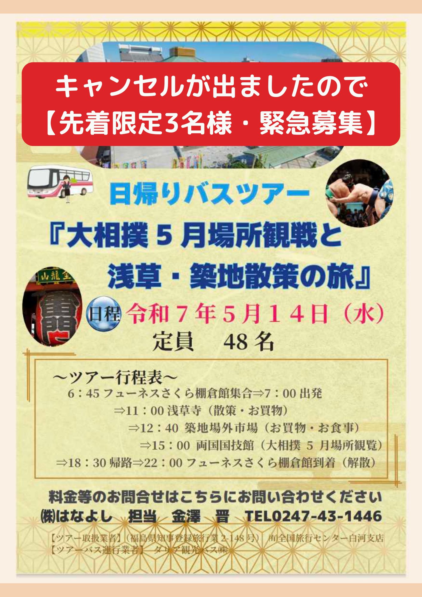 キャンセルが出ましたので【先着限定3名様・緊急募集】 | はなよし