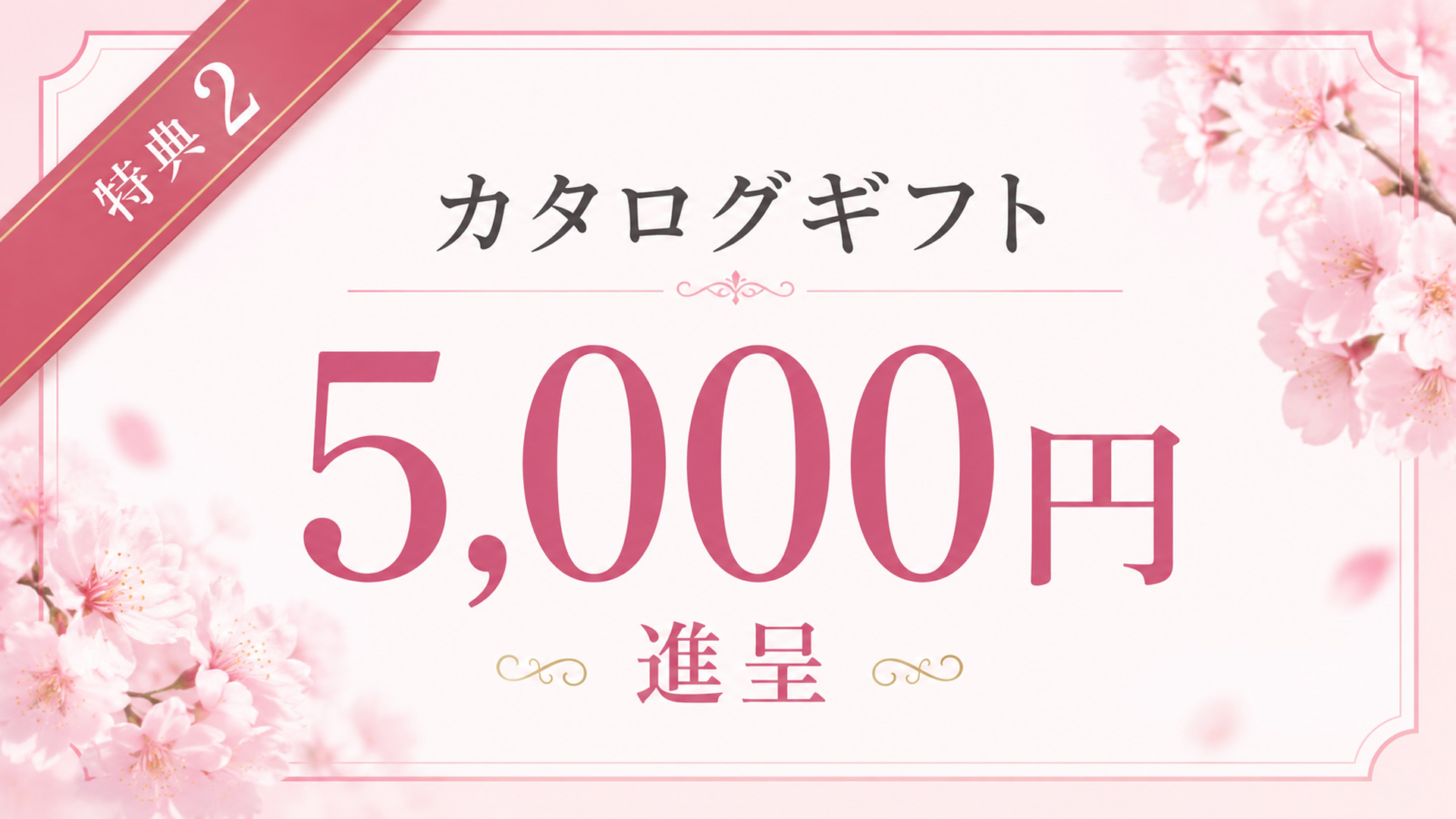 葬儀後の返礼品にも利用できるカタログギフト進呈の会員特典