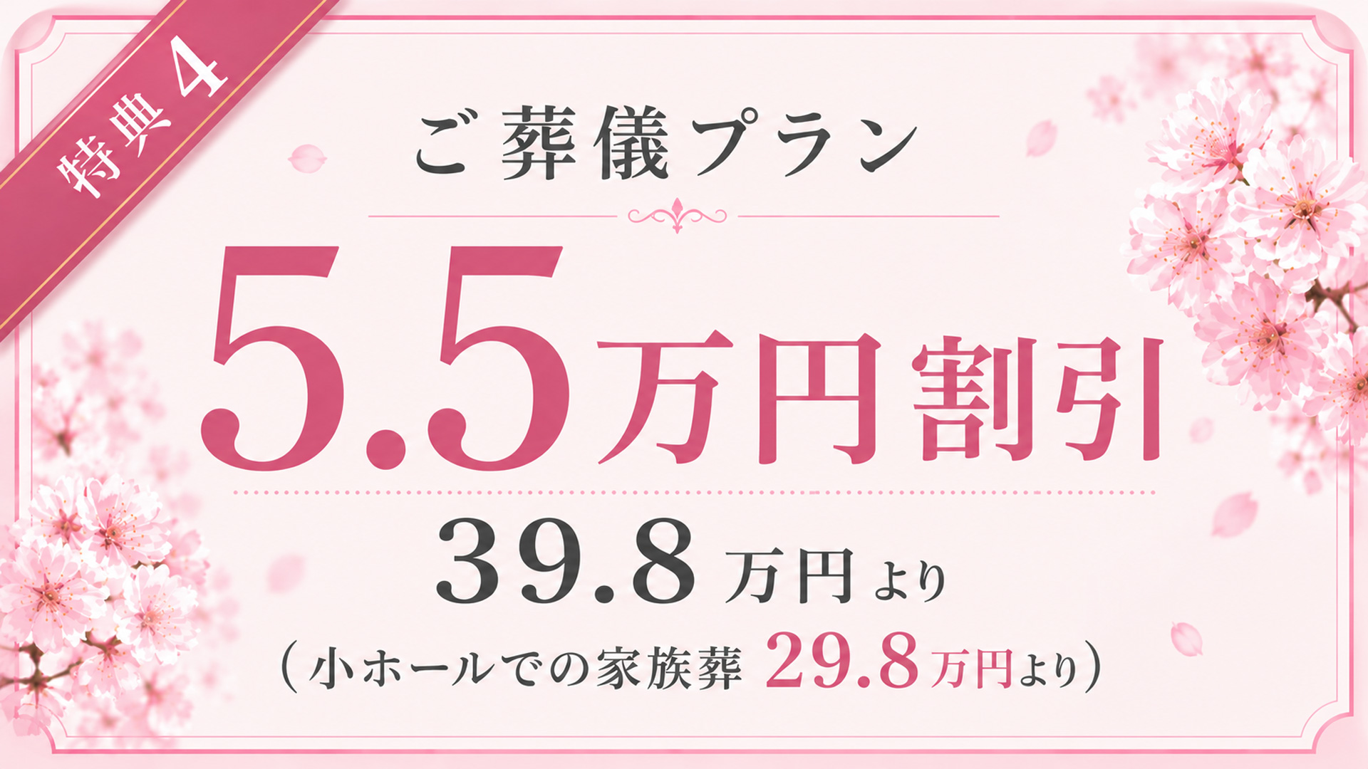 葬儀プランの費用割引に利用できる会員特典