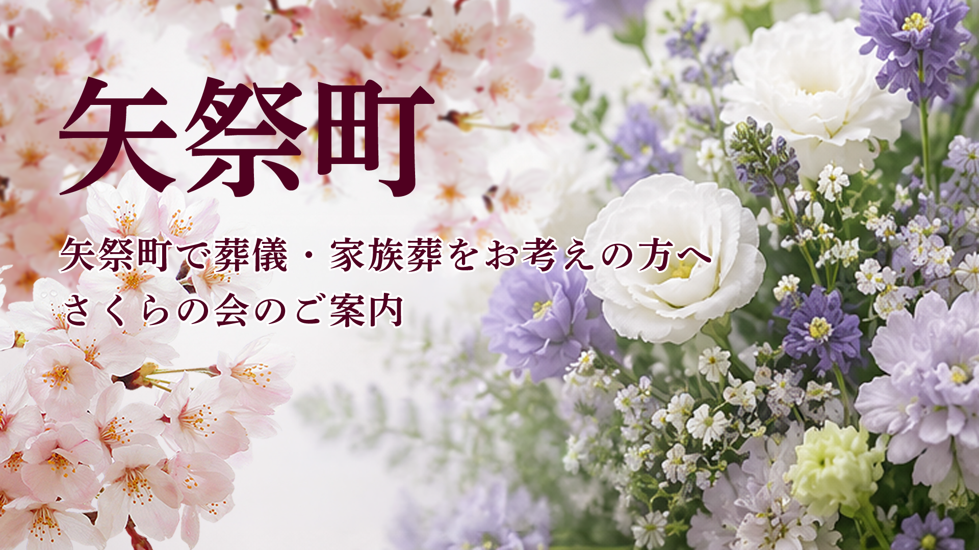 矢祭町向け「さくらの会」